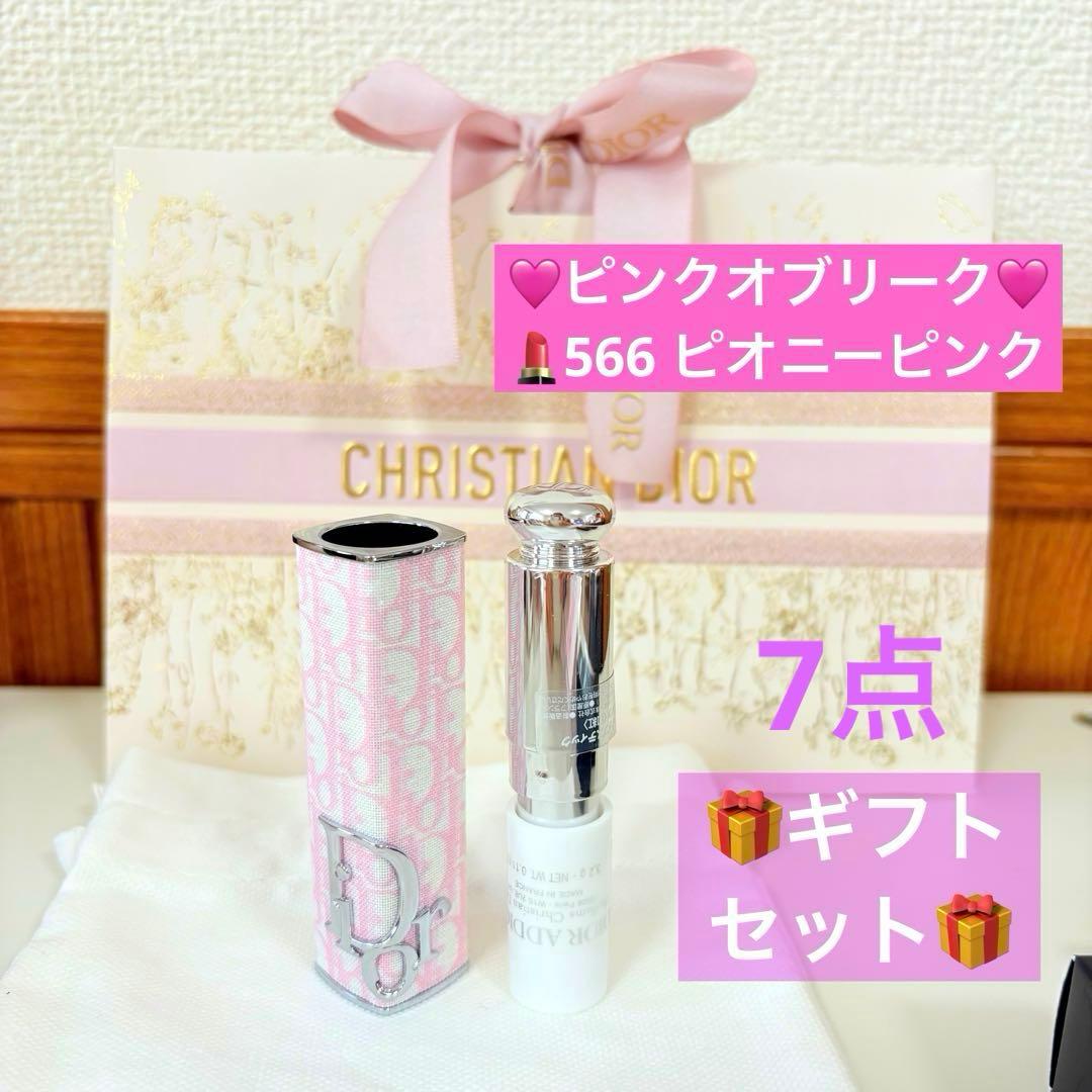 【ギフトセット★】ディオール アディクトケース＆リフィルセットピンクオブリーク♡