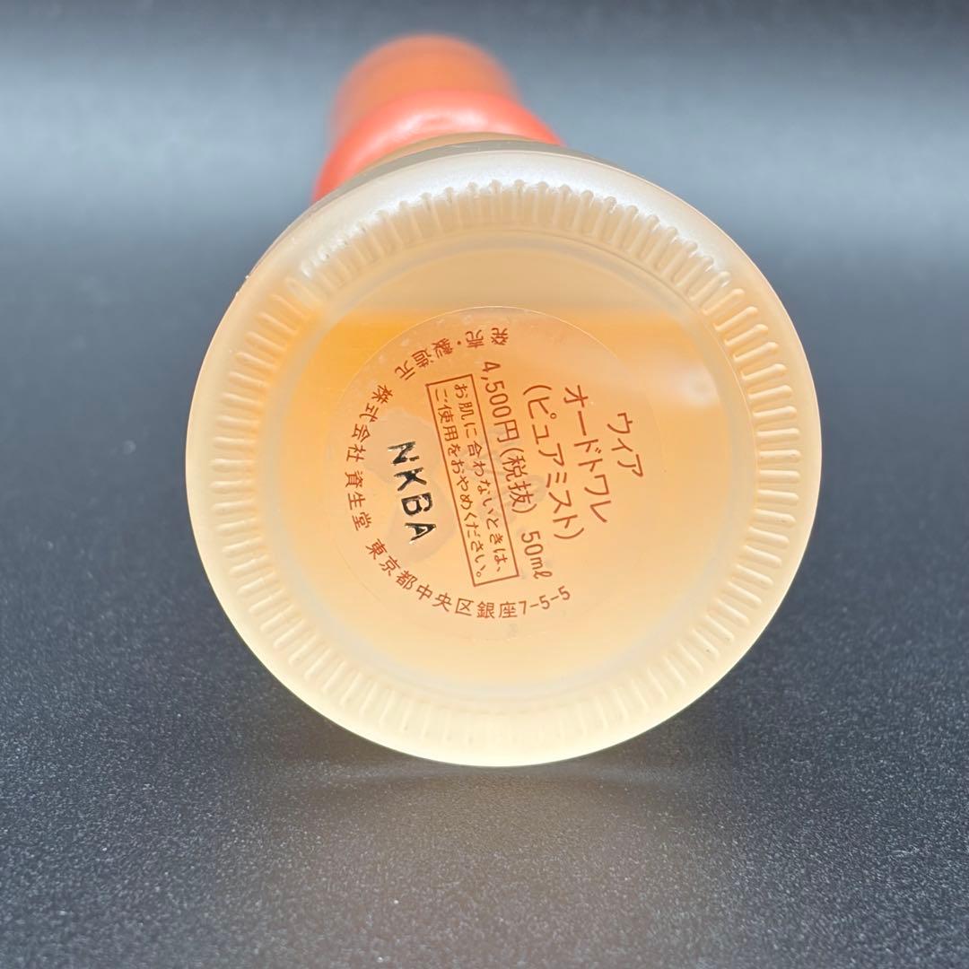 香水 資生堂 ウィア オードトワレ 50ml ピュアミスト フレグランス