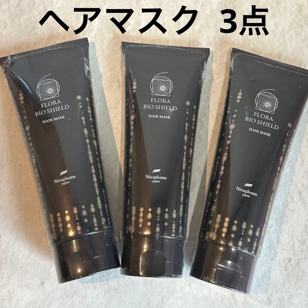ニナファーム フローラバイオシールドヘアマスク【3点】
