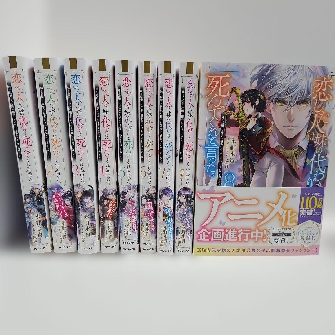恋した人は、妹の代わりに死んでくれと言った。妹と結婚した片思い相手がなぜ今さら…