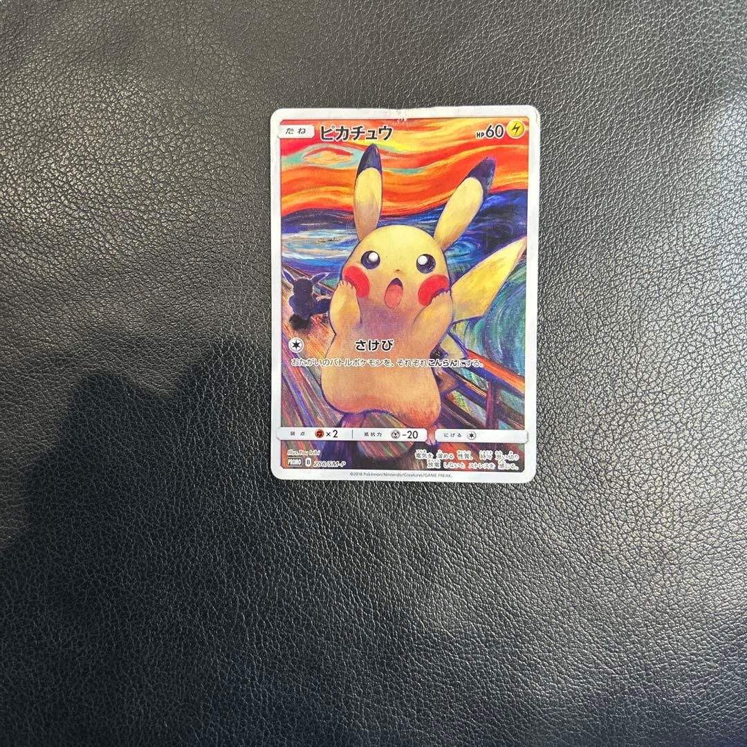 ポケモンカード　ムンクピカチュウ