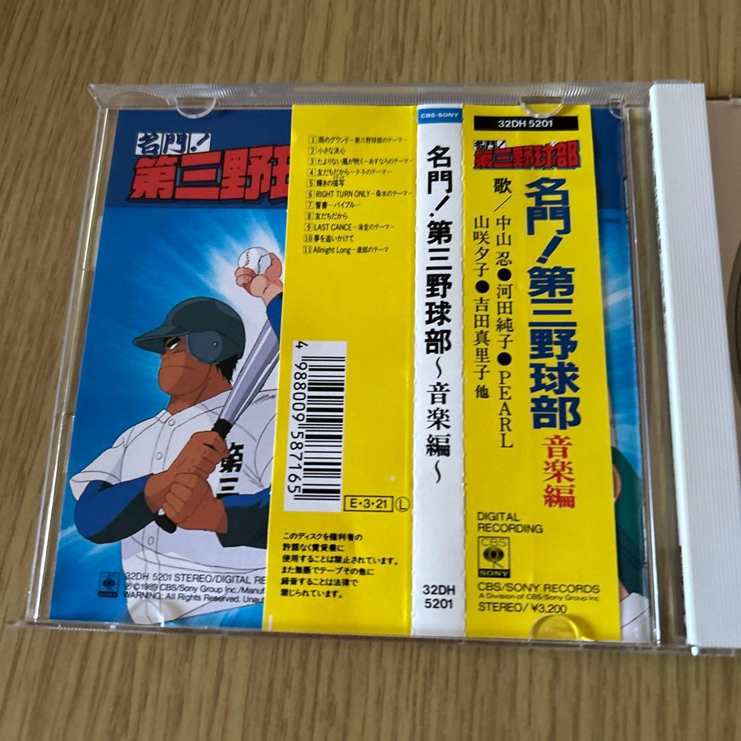 「名門!第三野球部」音楽編