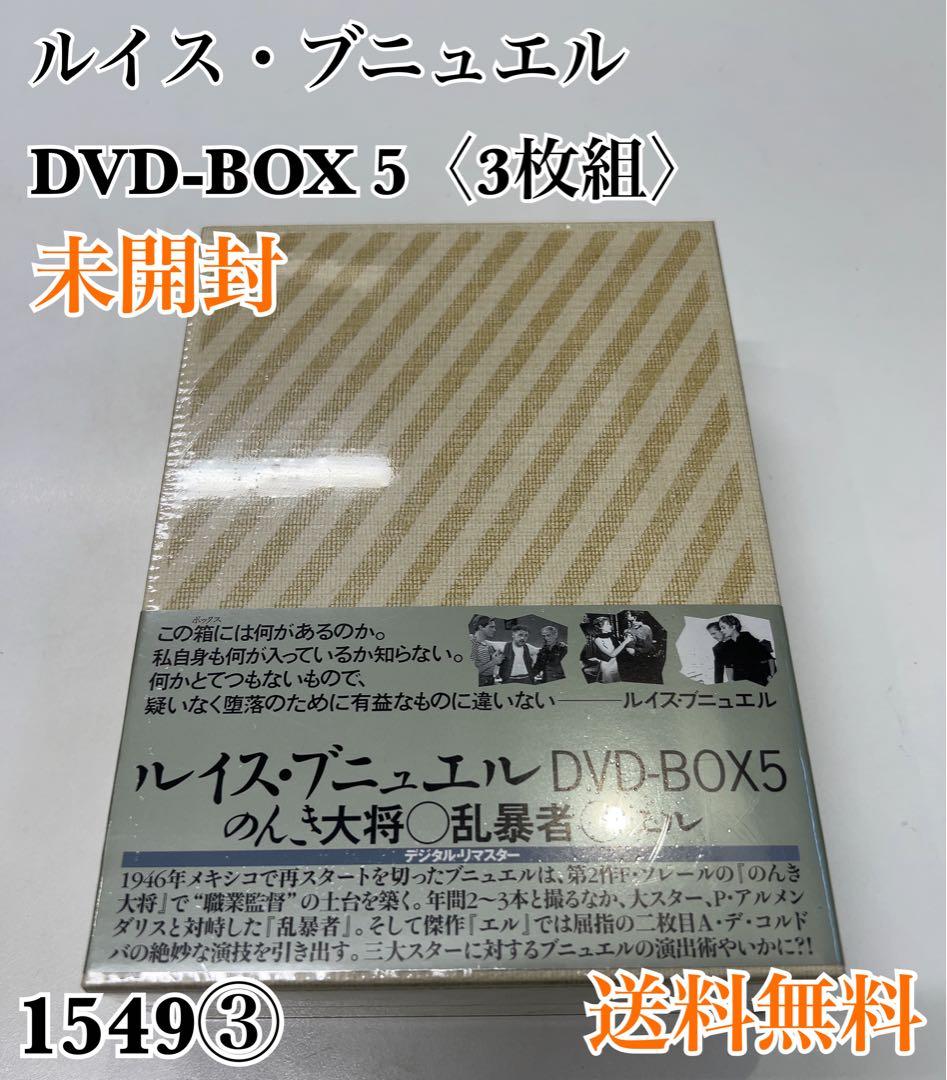 ルイス・ブニュエル DVD-BOX 5〈3枚組〉