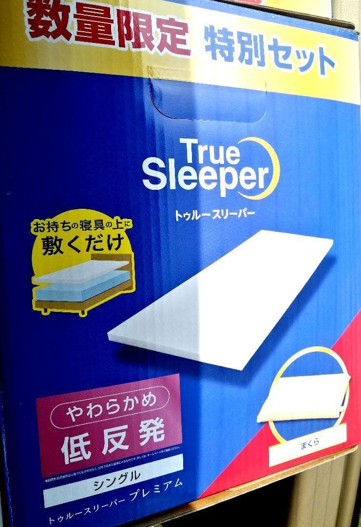 トゥルースリーパー プレミアム 5.0 マットレス&枕セット