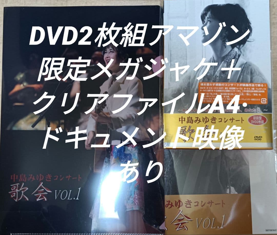 【DVD2枚組】アマゾン限定初回限定版中島みゆき 歌会 VOL.1