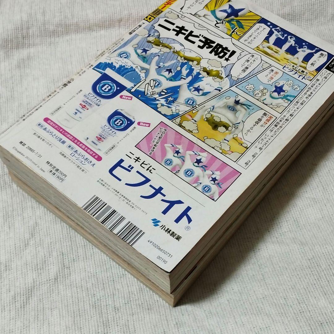 週刊少年サンデー 2008年 26号 2013年 33号 2冊セット