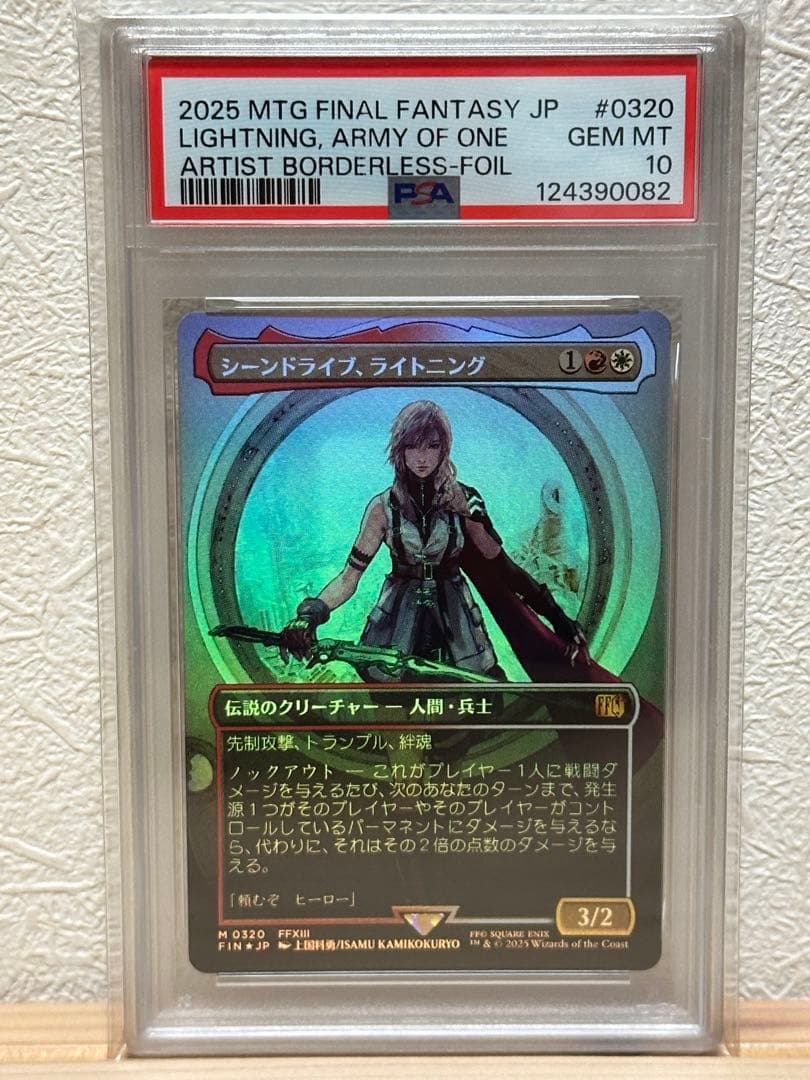 【PSA10】シーンドライブ、ライトニング FOIL ファイナルファンタジー13