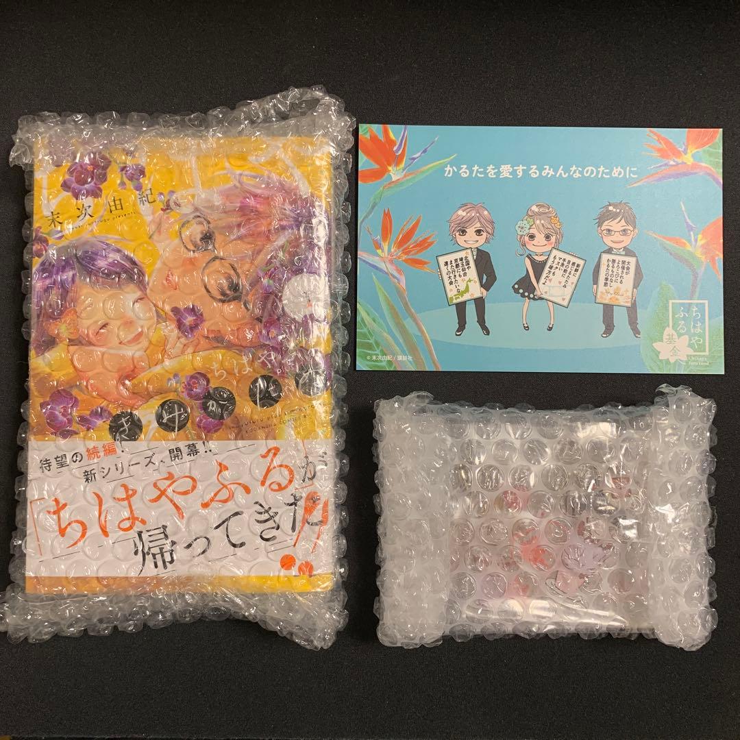 ちはやふる きみがため サイン本 チャリティーセット