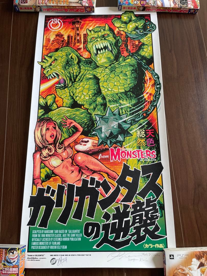 ロッキンジェリービーン　ガリガンタスの逆襲　シルクスクリーンポスター　緑