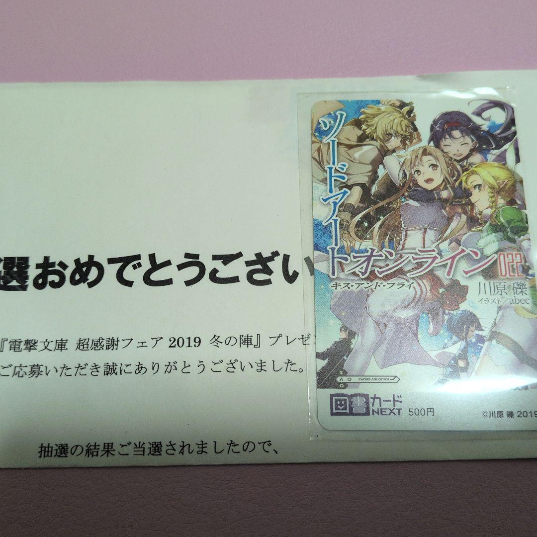 ソードアートオンライン