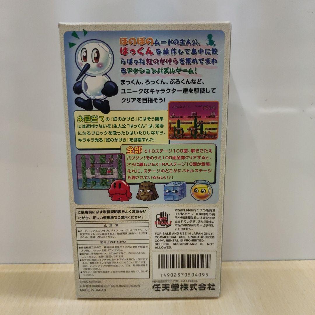 すってばっくん 箱・説明書付