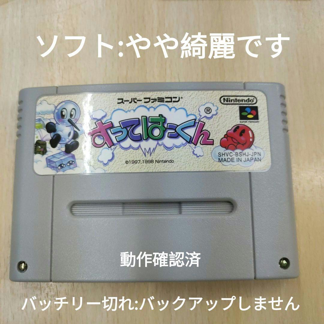 すってばっくん 箱・説明書付