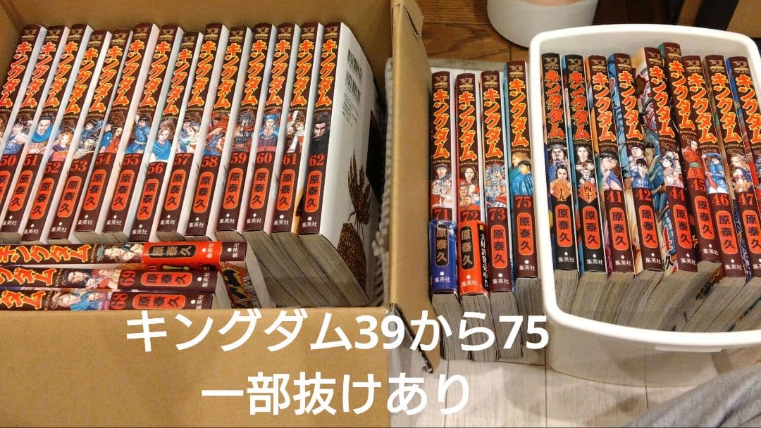 キングダム 漫画セット 39-75巻 抜けあり