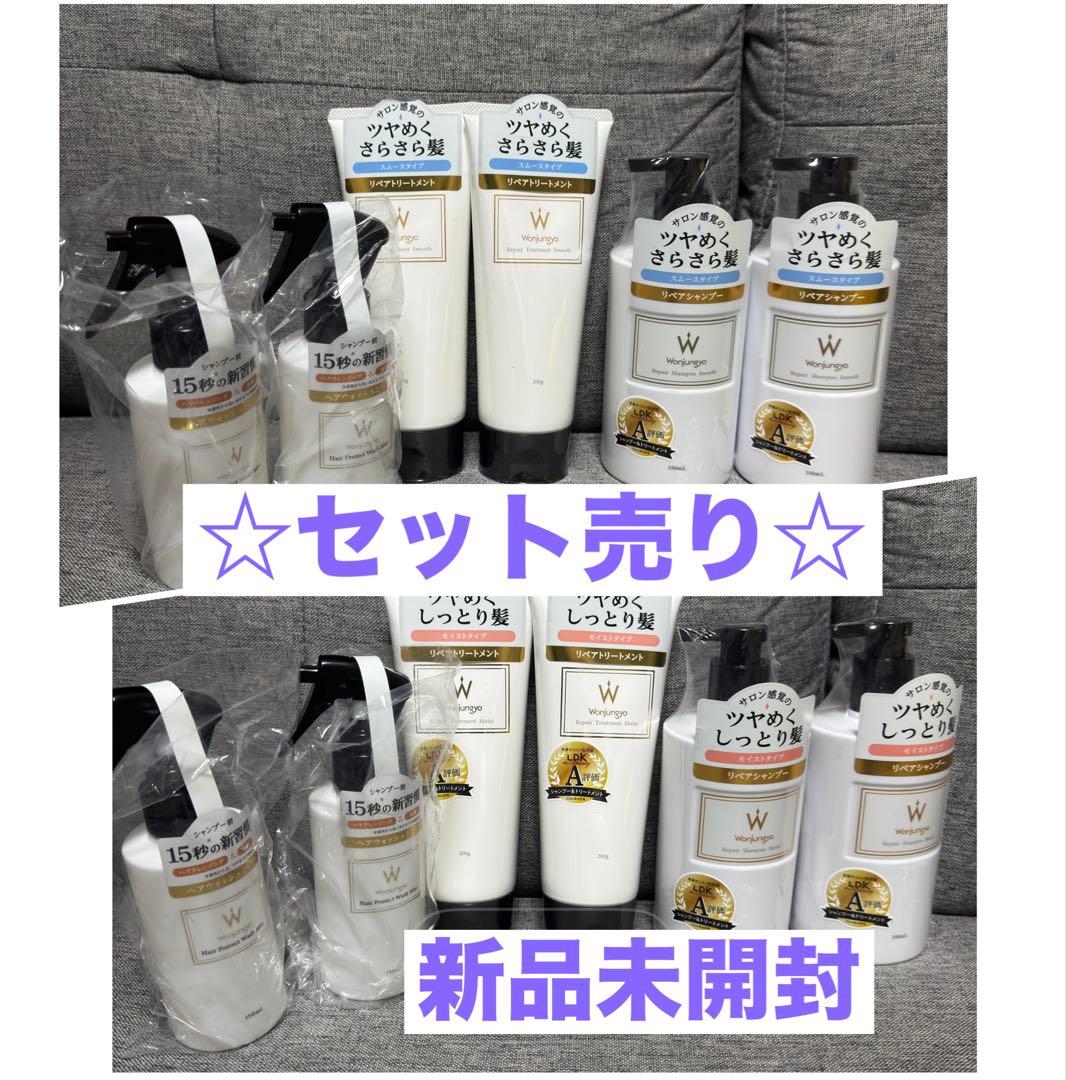 ☆セット☆ 新品　☆12品☆ ウォンジョンヨ　シャンプー　トリートメント　ミスト