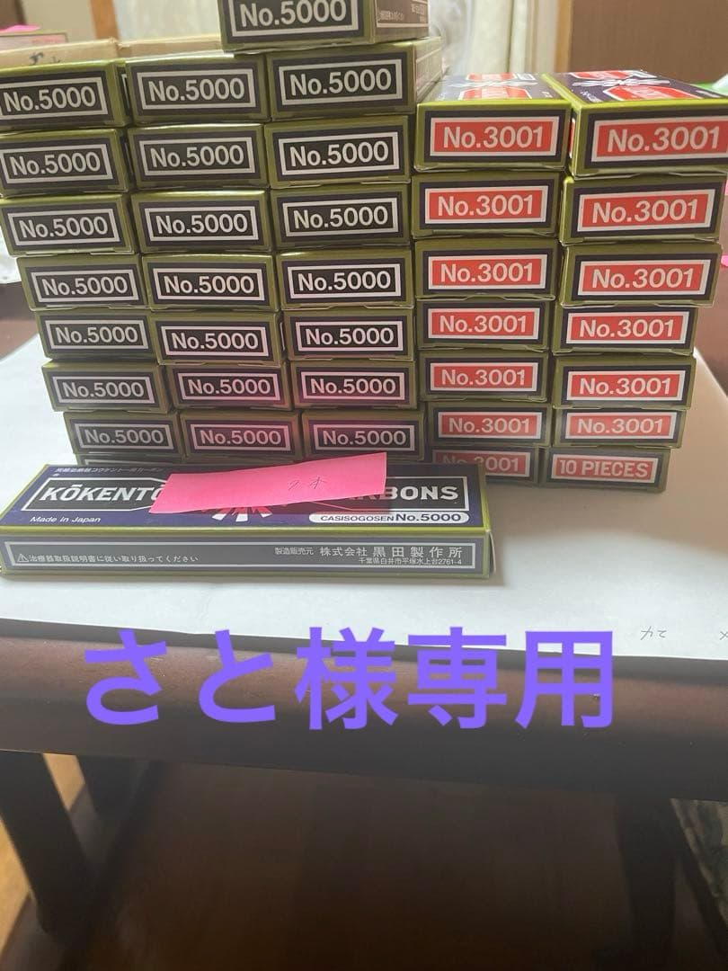 光線治療器コウケントー用カーボン