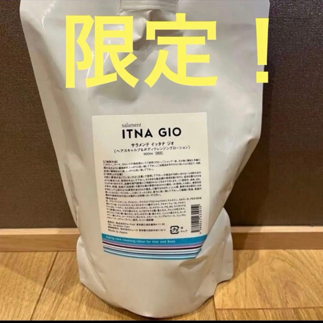 新品未開封 サラメンテ イッタナジオ リフィル