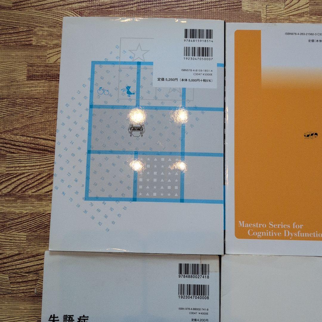 高次脳機能障害　失語症　7冊セット