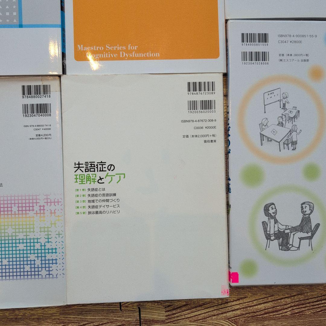 高次脳機能障害　失語症　7冊セット