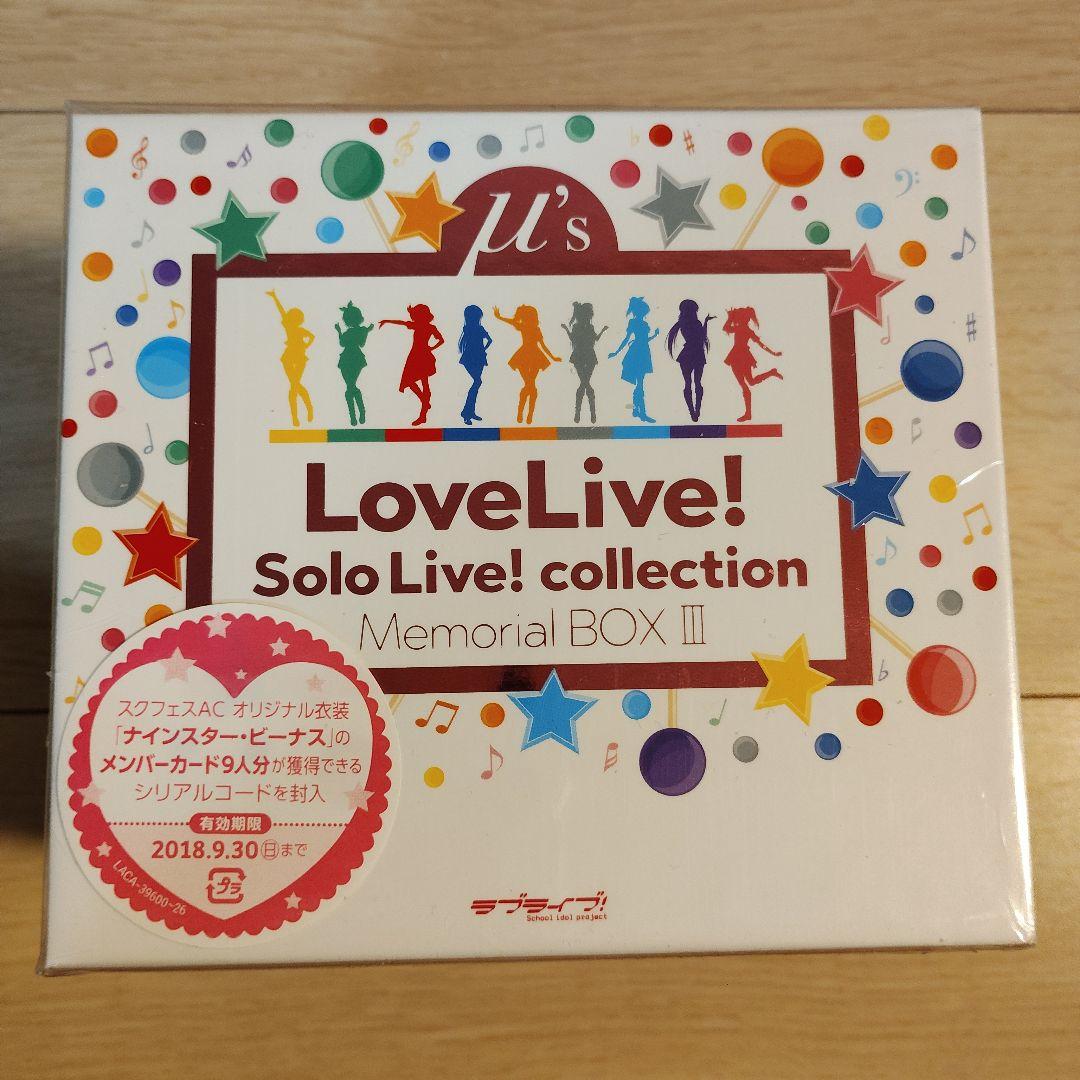 ラブライブ! Solo Live! Memorial BOX3 完全生産限定