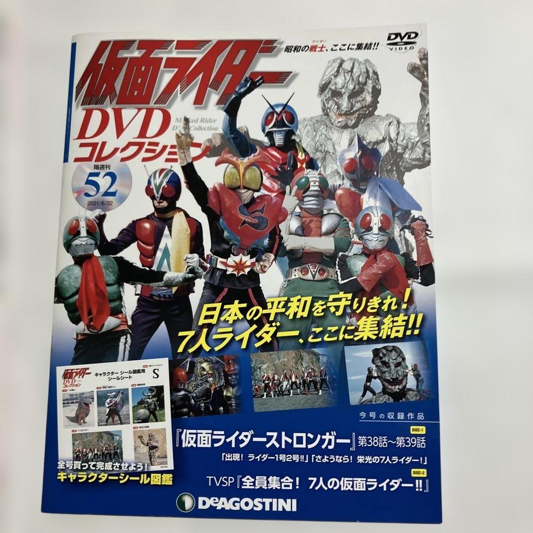 ②仮面ライダー DVDコレクション 51・52 + キャラクターシール図鑑