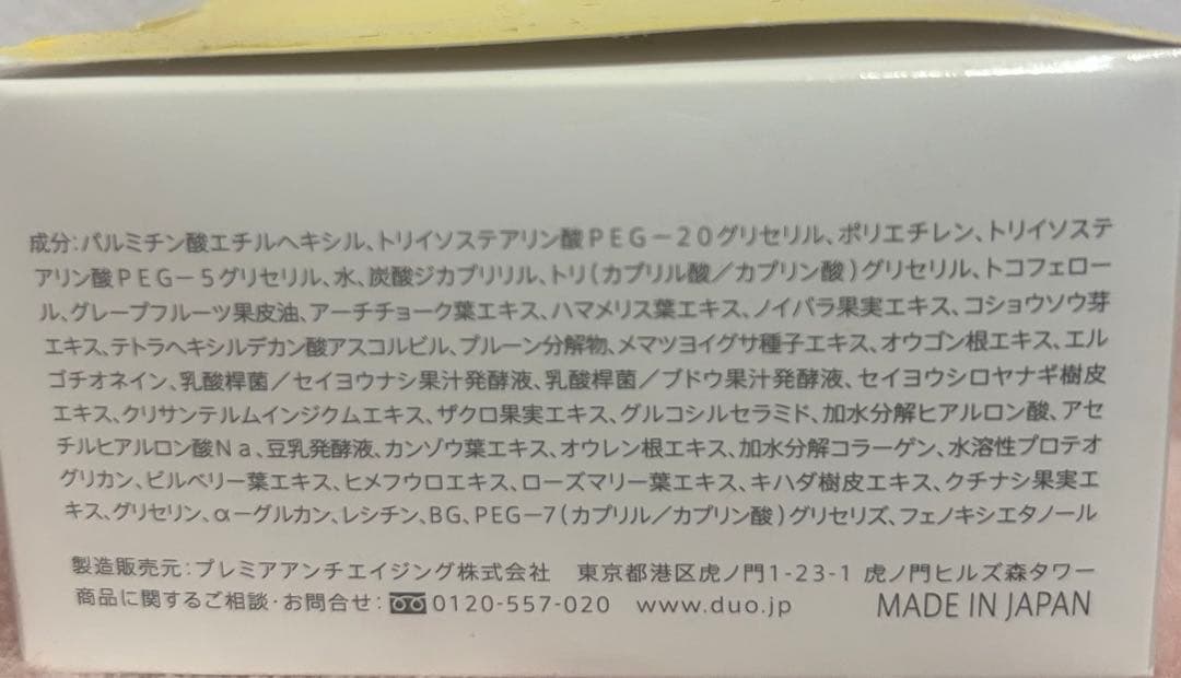 【niko☆さん専用】DUOクレンジングバームクリア　5箱