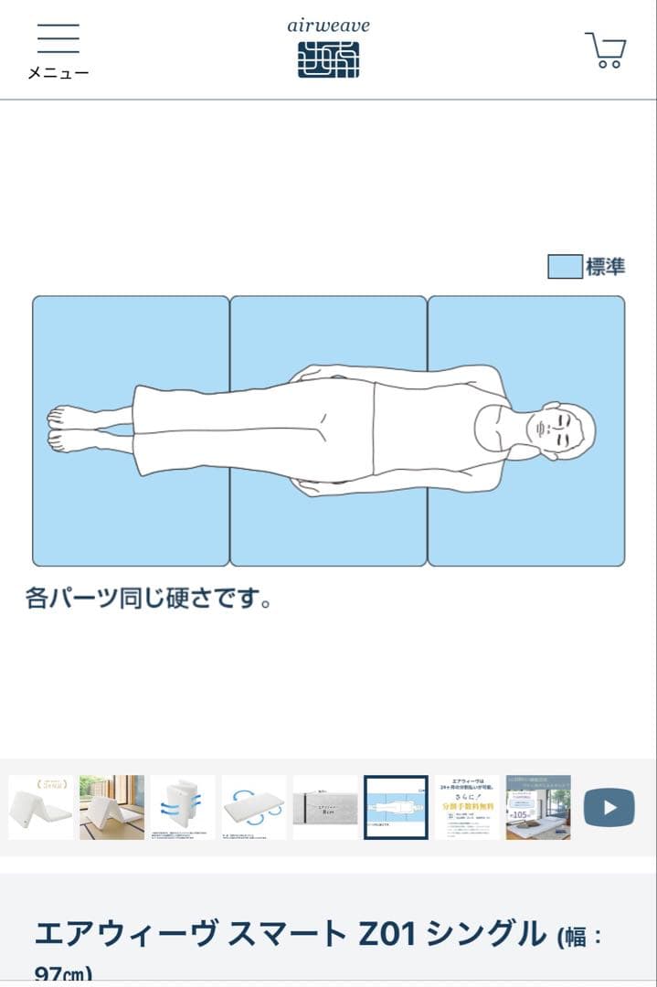 【美品です】エアウィーヴスマート Z01シングル　幅97cm 三つ折り