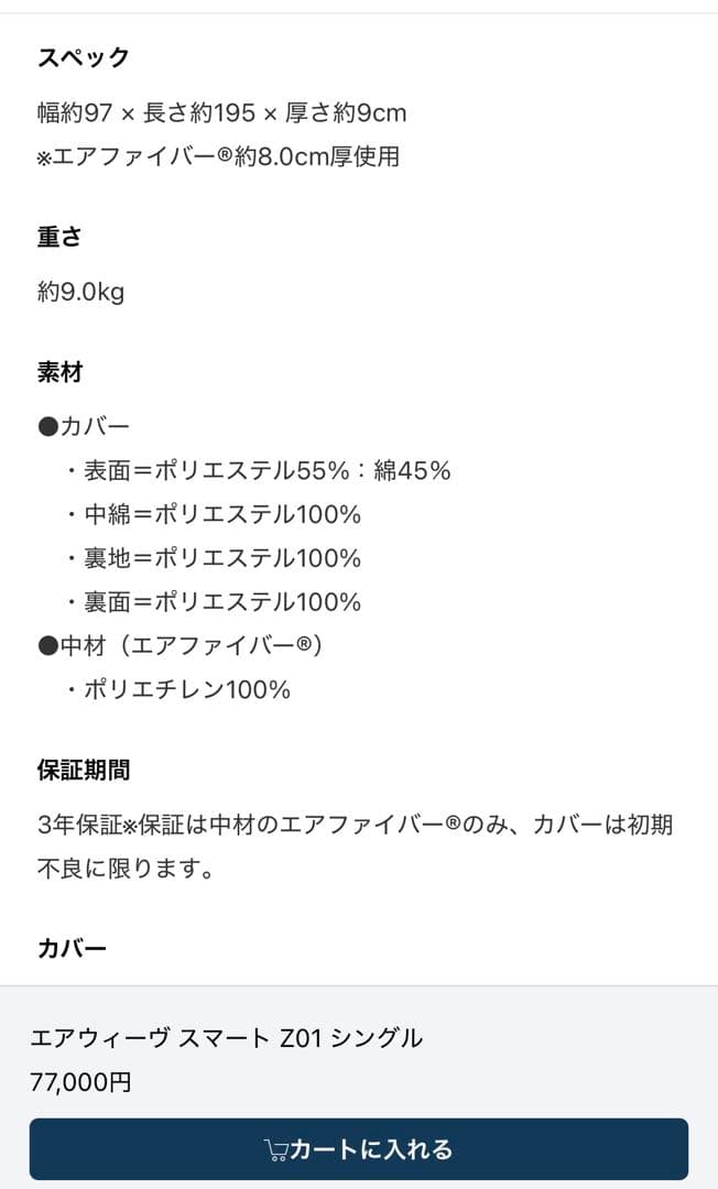 【美品です】エアウィーヴスマート Z01シングル　幅97cm 三つ折り
