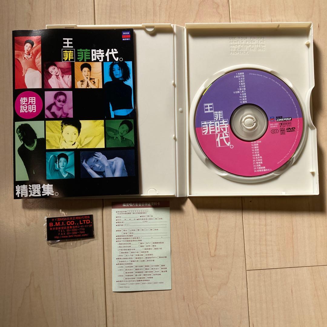 Faye Wong 菲時代。DVD 24曲収録