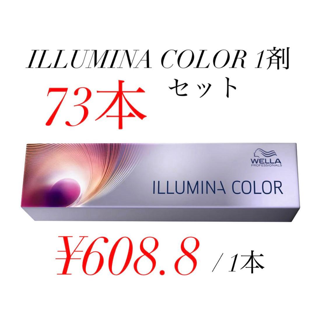 【2026年新年特価】ILLUMINA COLOR 1剤 73本セット