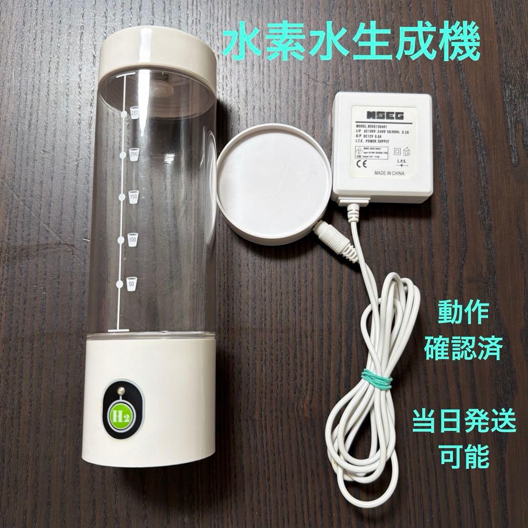 ダブル水素ボトル　水素水生成器　★動作確認済⭐︎当日発送可能★