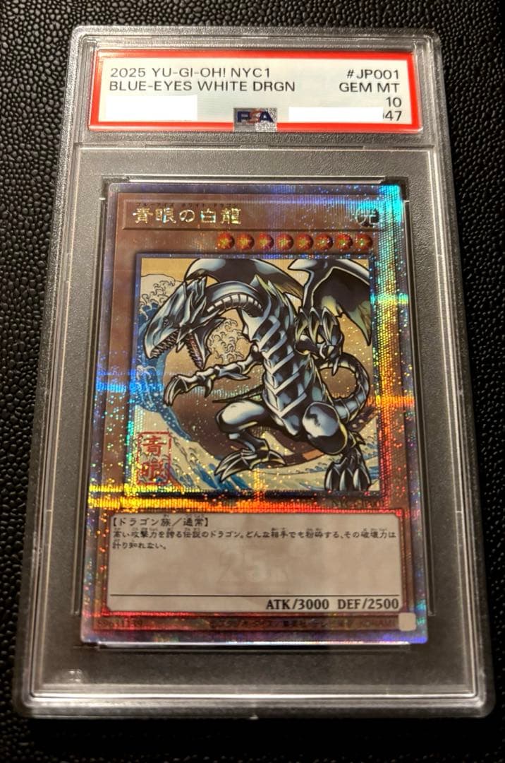 遊戯王 青眼の白龍 25th 浮世絵 PSA10