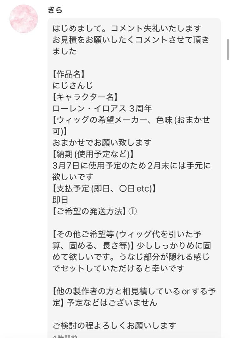 【きら様】ウィッグオーダーページ