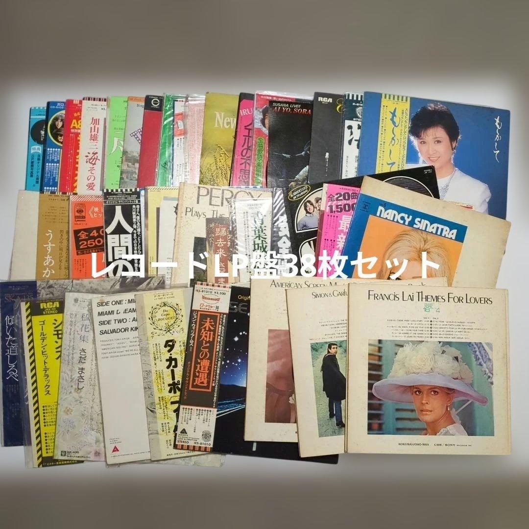 邦楽・洋楽ごちゃまぜ　LP盤レコード38枚まとめセット