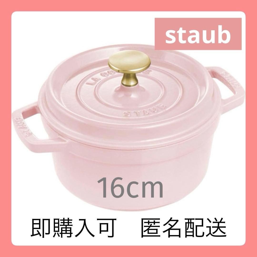 ストウブ ピコ ココット ラウンド 16cmソルベローズ