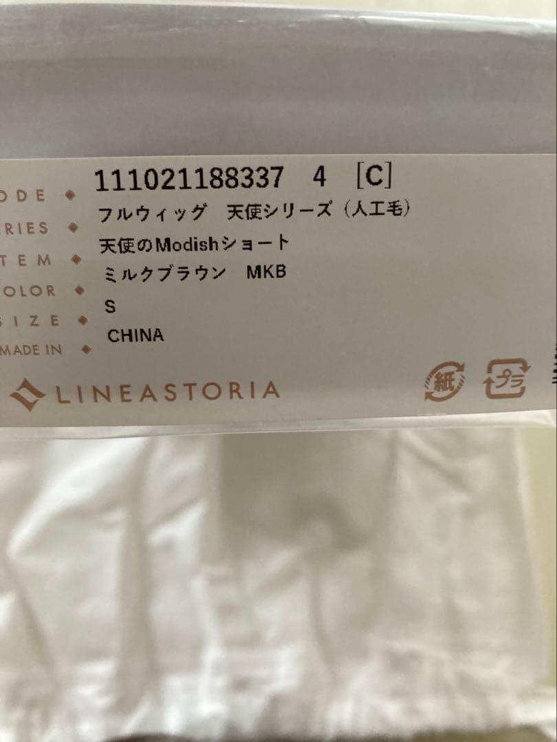 天使のModishショート ウィッグ ミルクブラウン Sサイズ