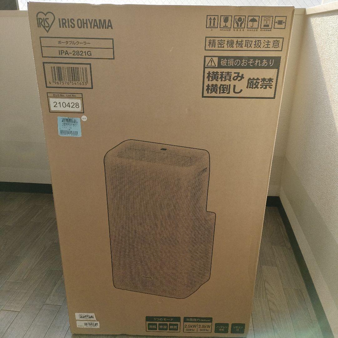 【新品未開封箱付き】IRIS OHYAMA IPA-2821G 冷房機