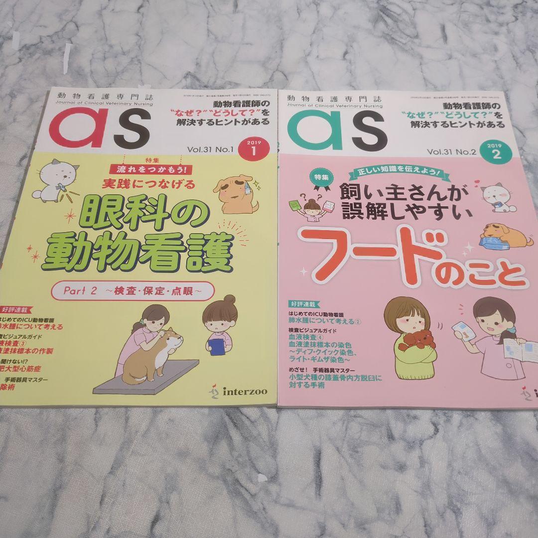 【美品】動物看護専門誌　2019年1月～2020年12月　計24冊