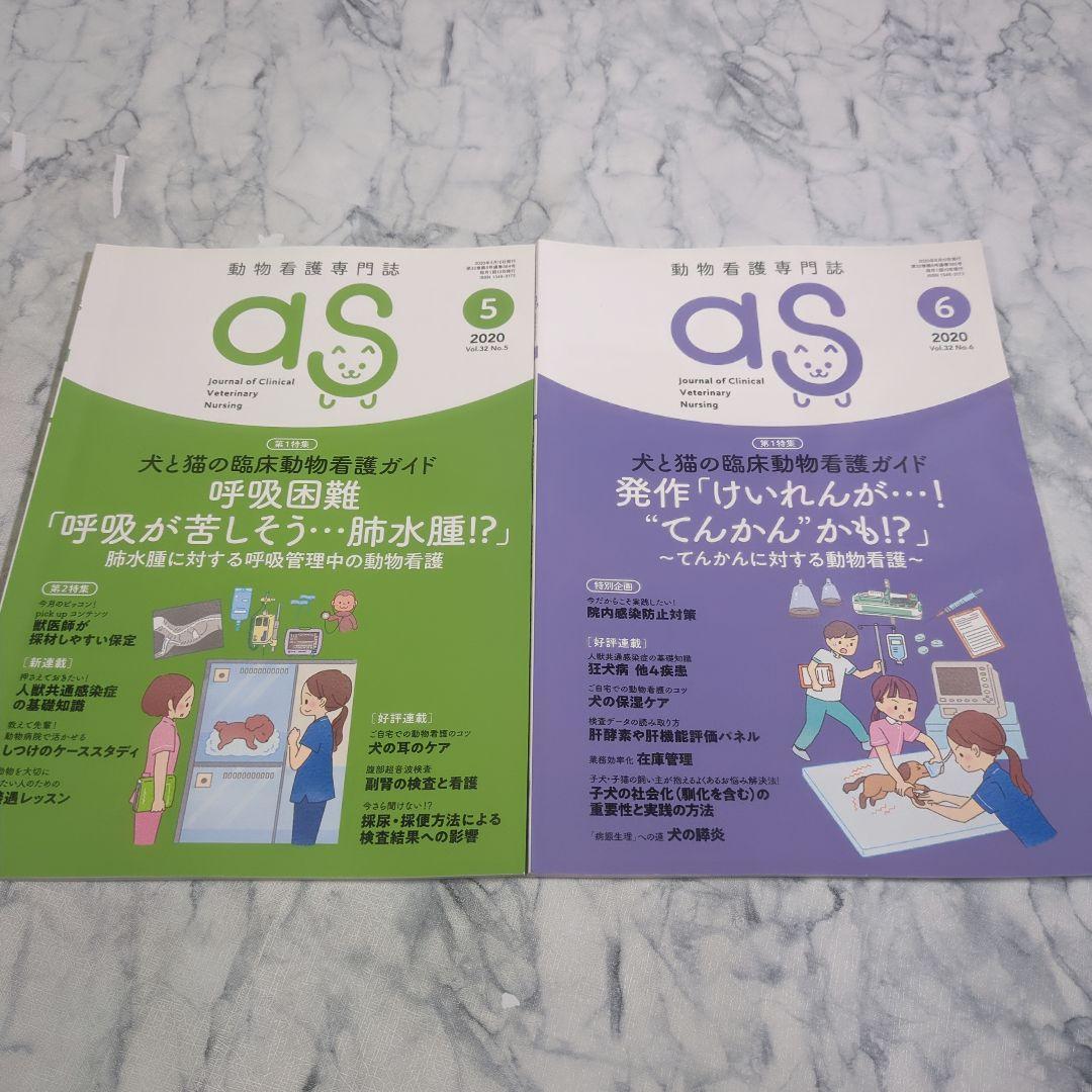 【美品】動物看護専門誌　2019年1月～2020年12月　計24冊