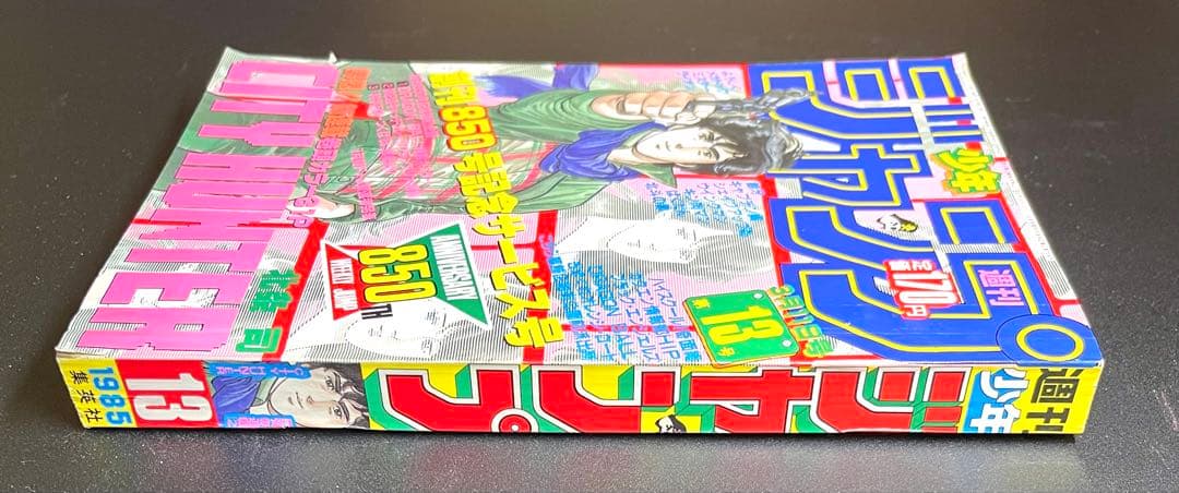 •CITY HUNTER 新連載号 •少年ジャンプ1985年 13号