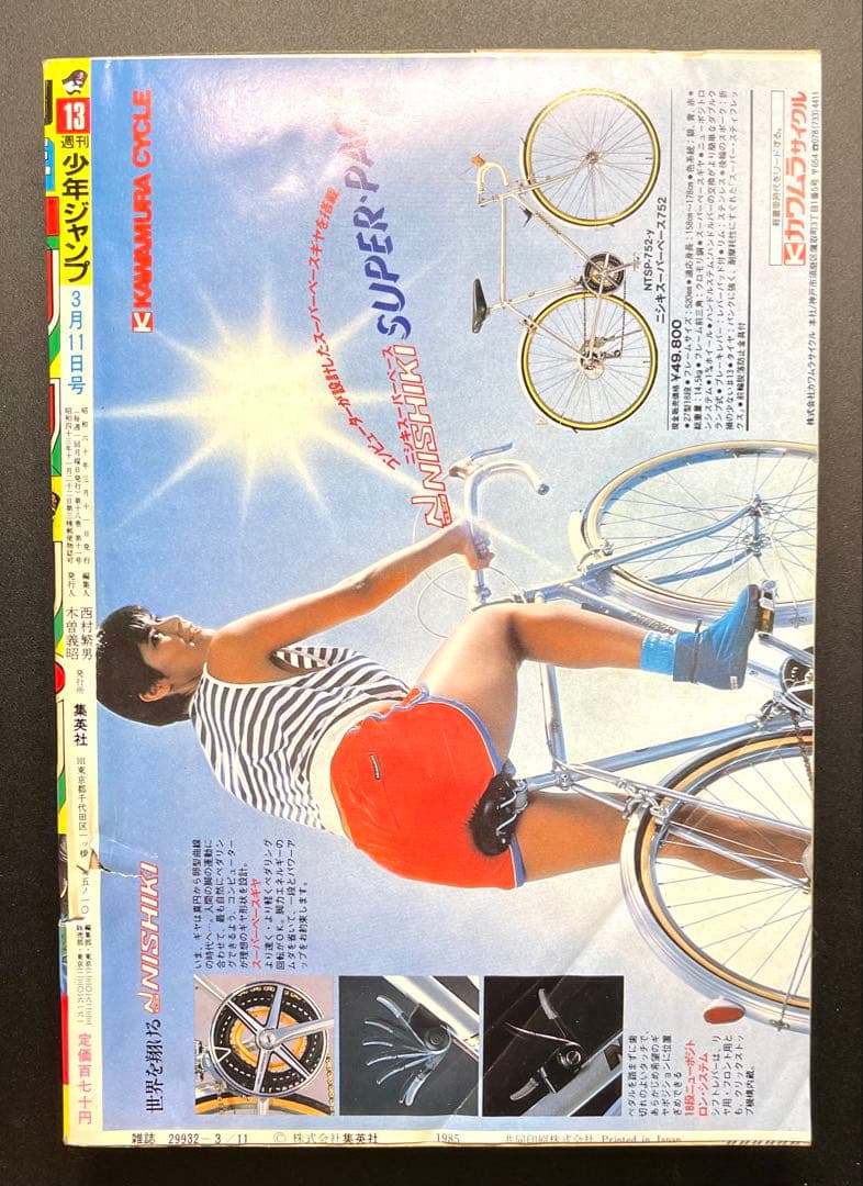 •CITY HUNTER 新連載号 •少年ジャンプ1985年 13号