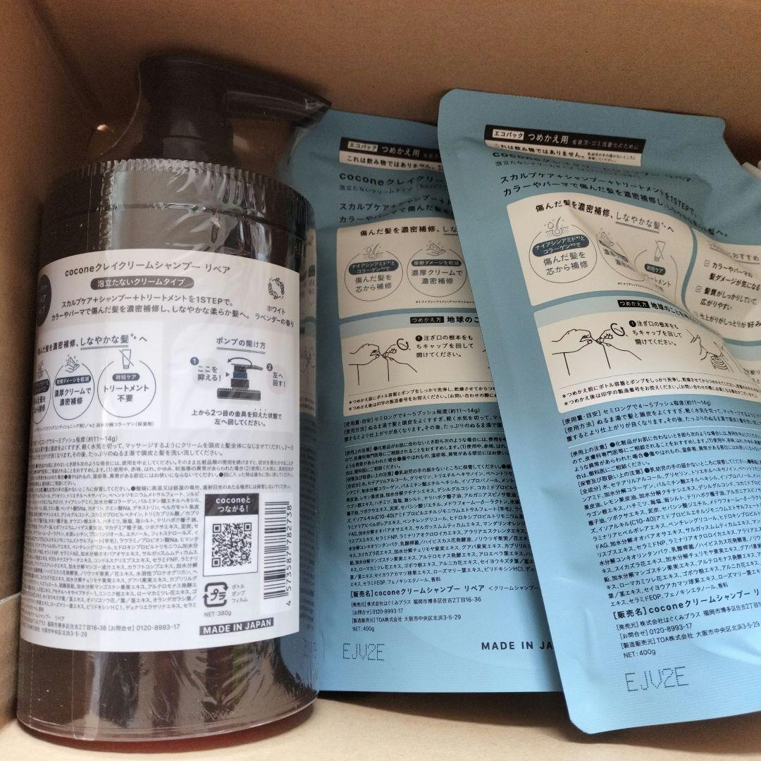 ココネ　クレイクリームシャンプー3点セット