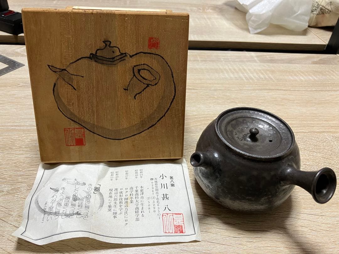 最終値下げ！新品未使用品　小川甚八　急須　貴重な絵の共箱あり