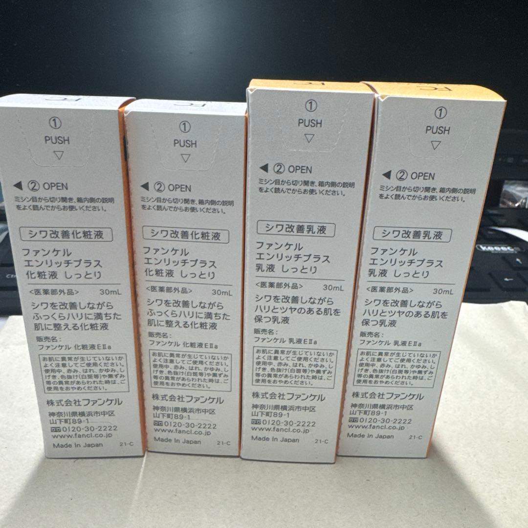 ファンケル エンリッチプラス しっとり 化粧液＆乳液 30ml×各4本（計8本）