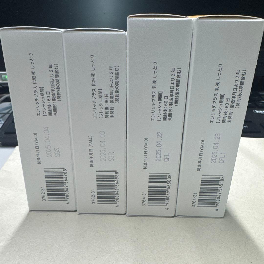 ファンケル エンリッチプラス しっとり 化粧液＆乳液 30ml×各4本（計8本）