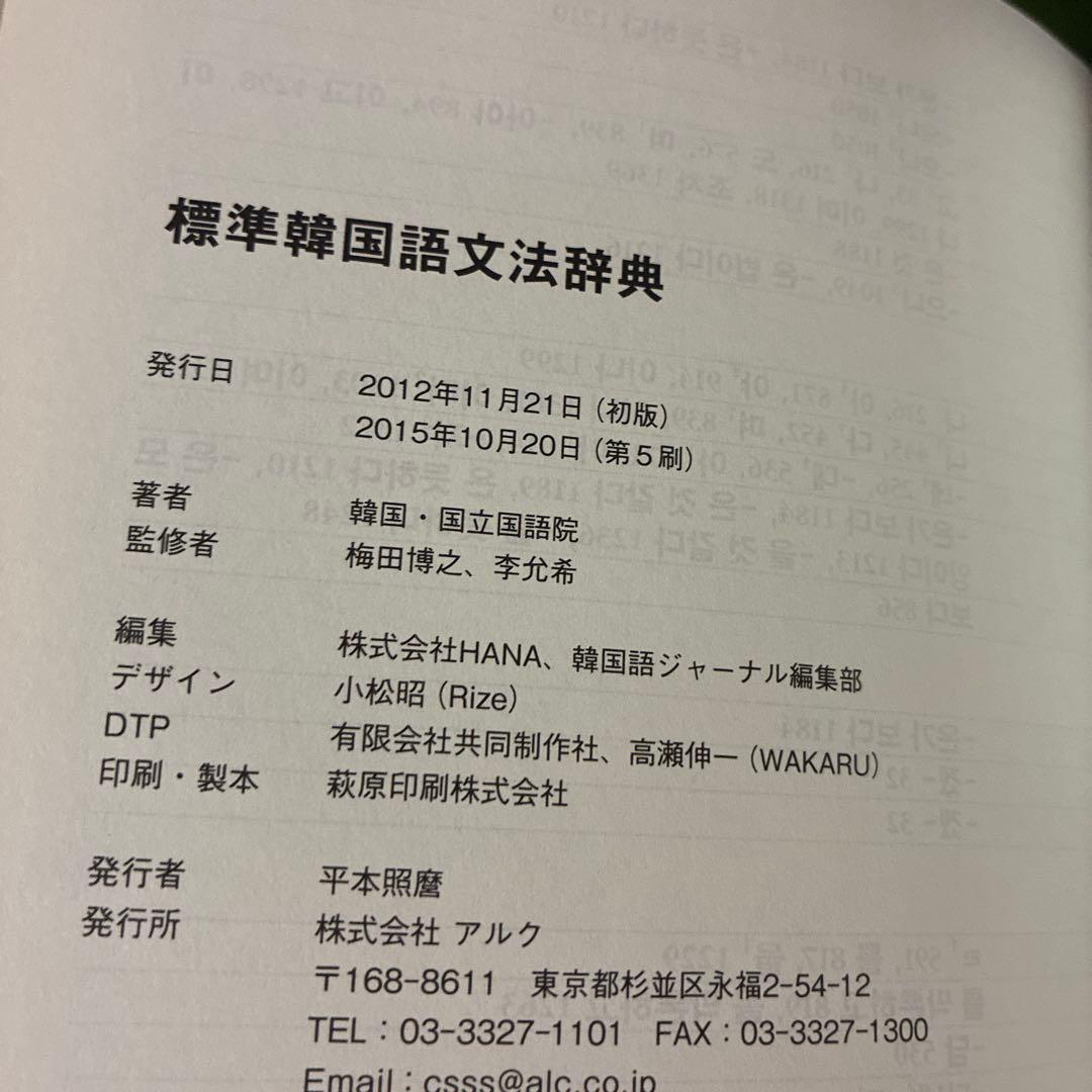 標準韓国語文法辞典