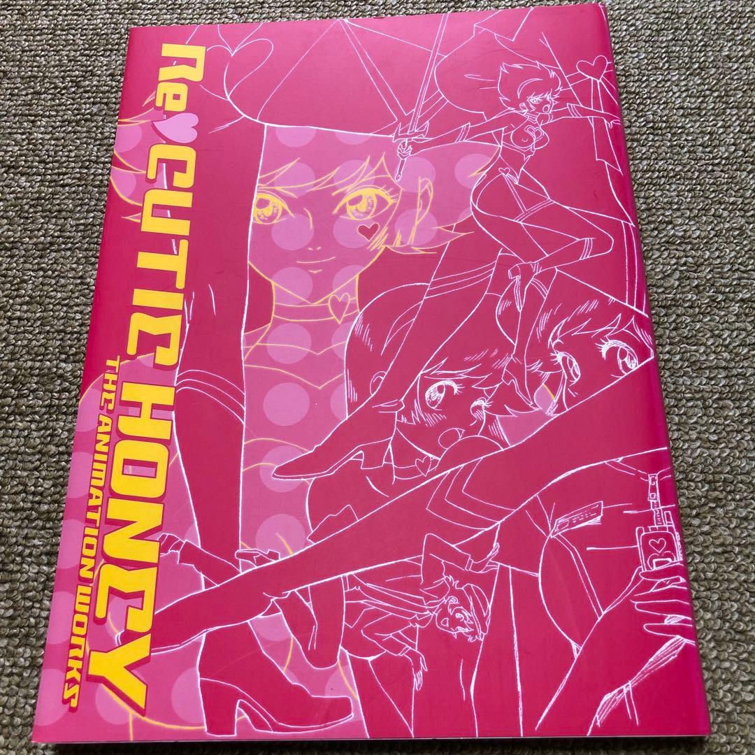 初版　Reキューティーハニー アニメーション原画集