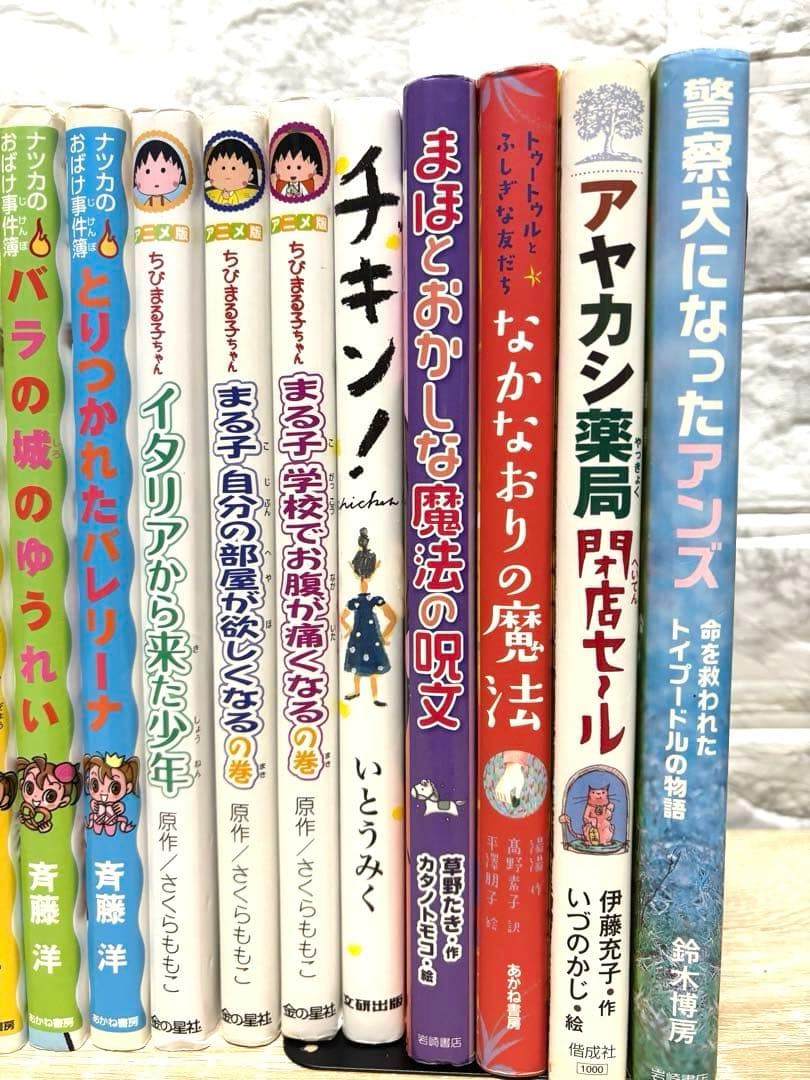 児童書　女の子向け　小学生　低学年〜高学年向け　30冊セット