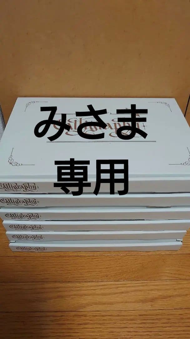 フェリシモ【カリグラフィーレッスンプログラム】全6回コンプリートセット