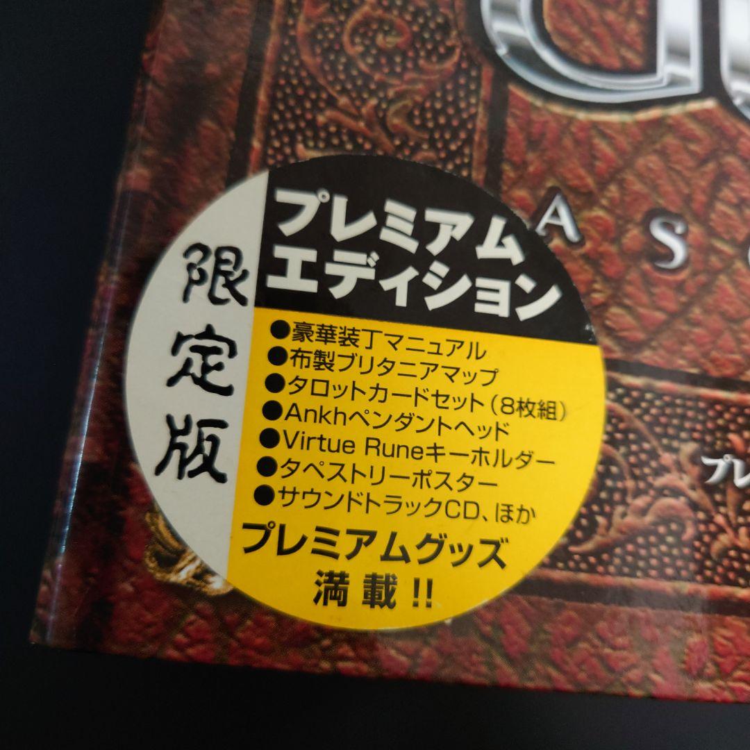 【限定版】ウルティマⅨ アセンション プレミアムエディション