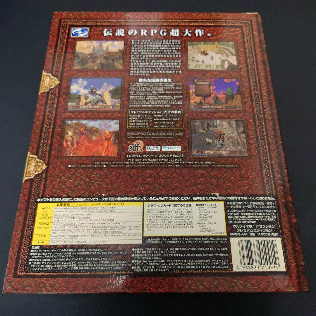 【限定版】ウルティマⅨ アセンション プレミアムエディション